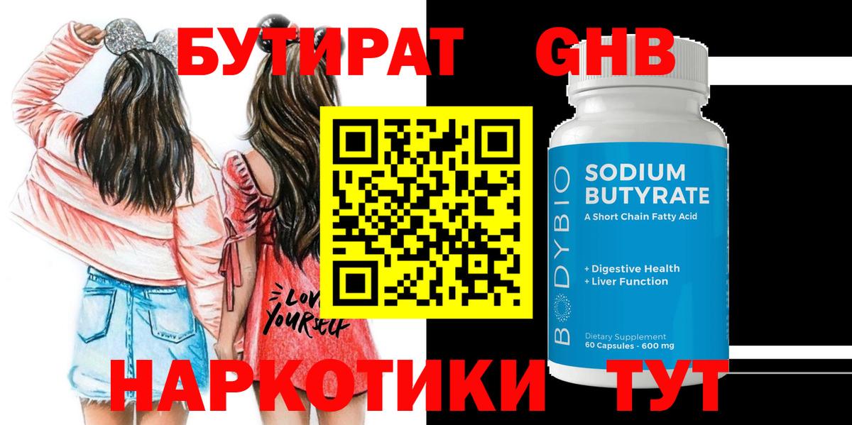 Бутират Butirat Дюртюли
