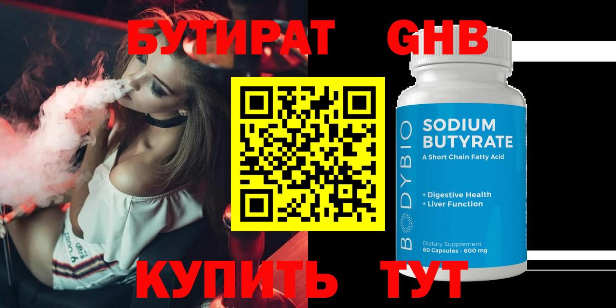 Бутират 1.4BDO  Вход с VPN  Дюртюли 
