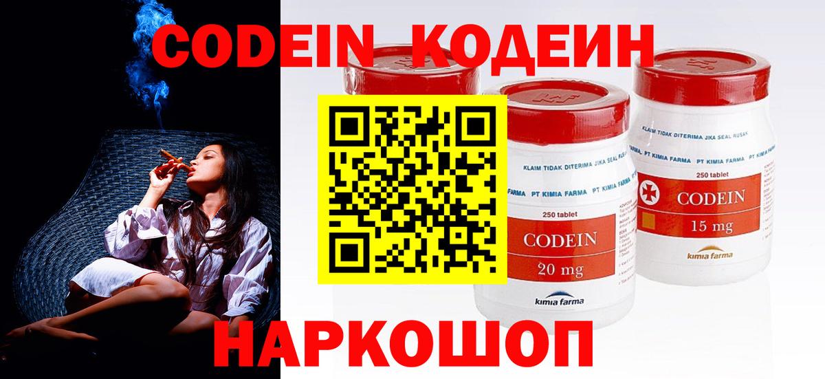 Кодеин Purple Drank  Кодеин напиток Lean (лин)  Вход с VPN  Дюртюли 