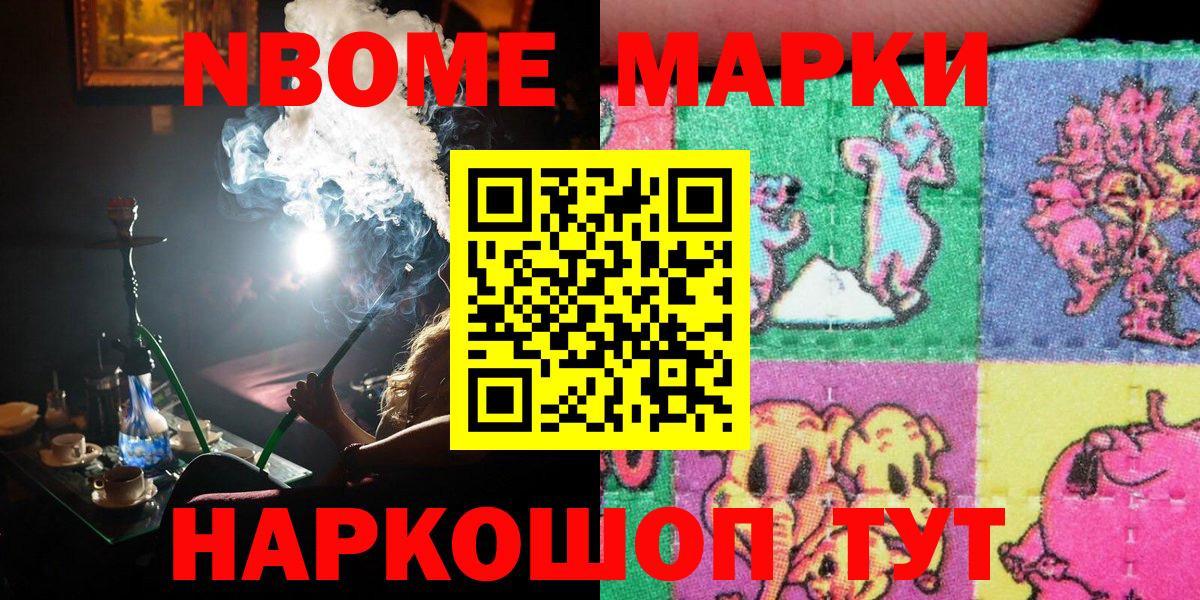 Марки 25I-NBOMe 1500мкг Дюртюли